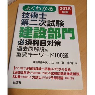 よくわかる技術士第二次試験建設部門必須科目対策　過去問解説＆重要キーワード１００(科学/技術)