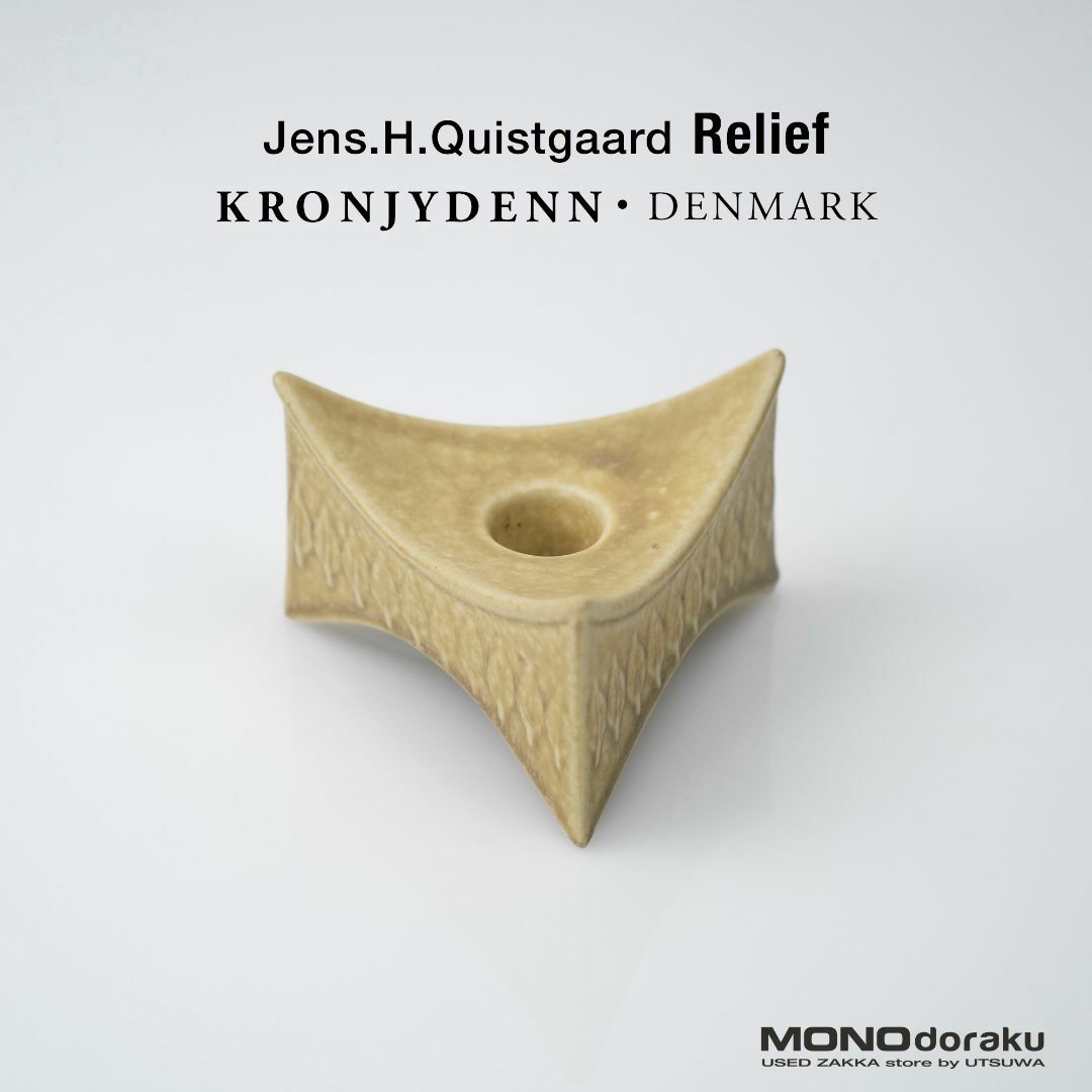 クロニーデン レリーフ KRONJYDEN RELIEF イェンス クイストゴー Jens H. Quistgaard キャンドルスタンド 三角 北欧 ヴィンテージ ②