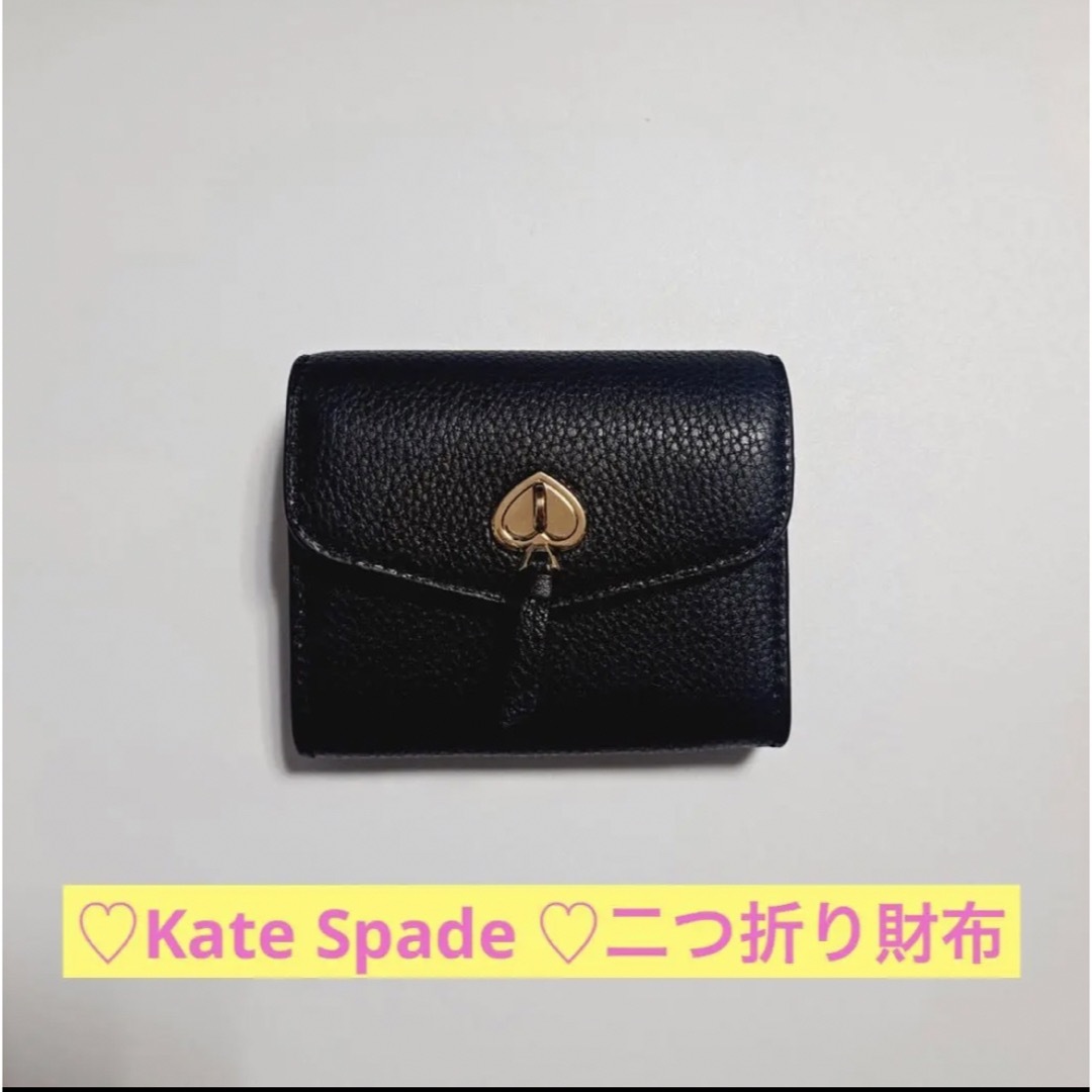 Kate Spade レディース ブラック 黒 二つ折り財布 | フリマアプリ ラクマ