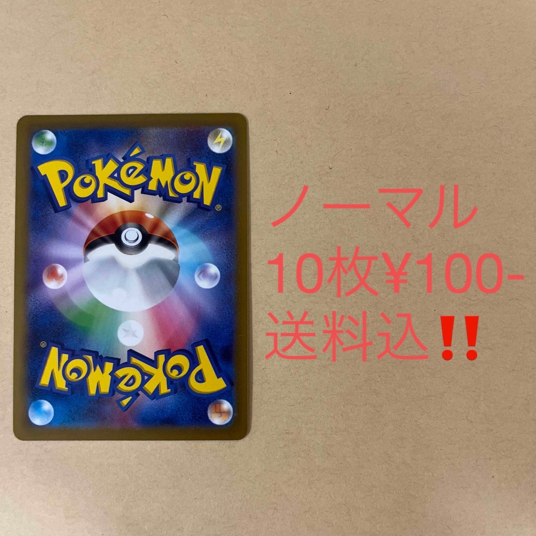 ポケモン(ポケモン)のレイジングサーフ　ノーマル10枚¥100 エンタメ/ホビーのトレーディングカード(シングルカード)の商品写真