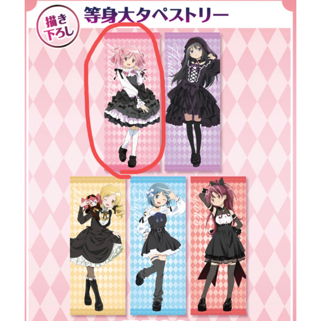 送料無料 魔法少女まどか⭐︎マギカ ドンキ 等身大タペストリー 送料無料 魔法少女まどか⭐︎マギカ ドンキ 等身大タペストリー