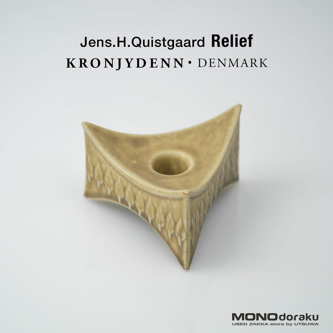 クロニーデン レリーフ KRONJYDEN RELIEF イェンス クイストゴー Jens H. Quistgaard キャンドルスタンド 三角 北欧 ヴィンテージ ④