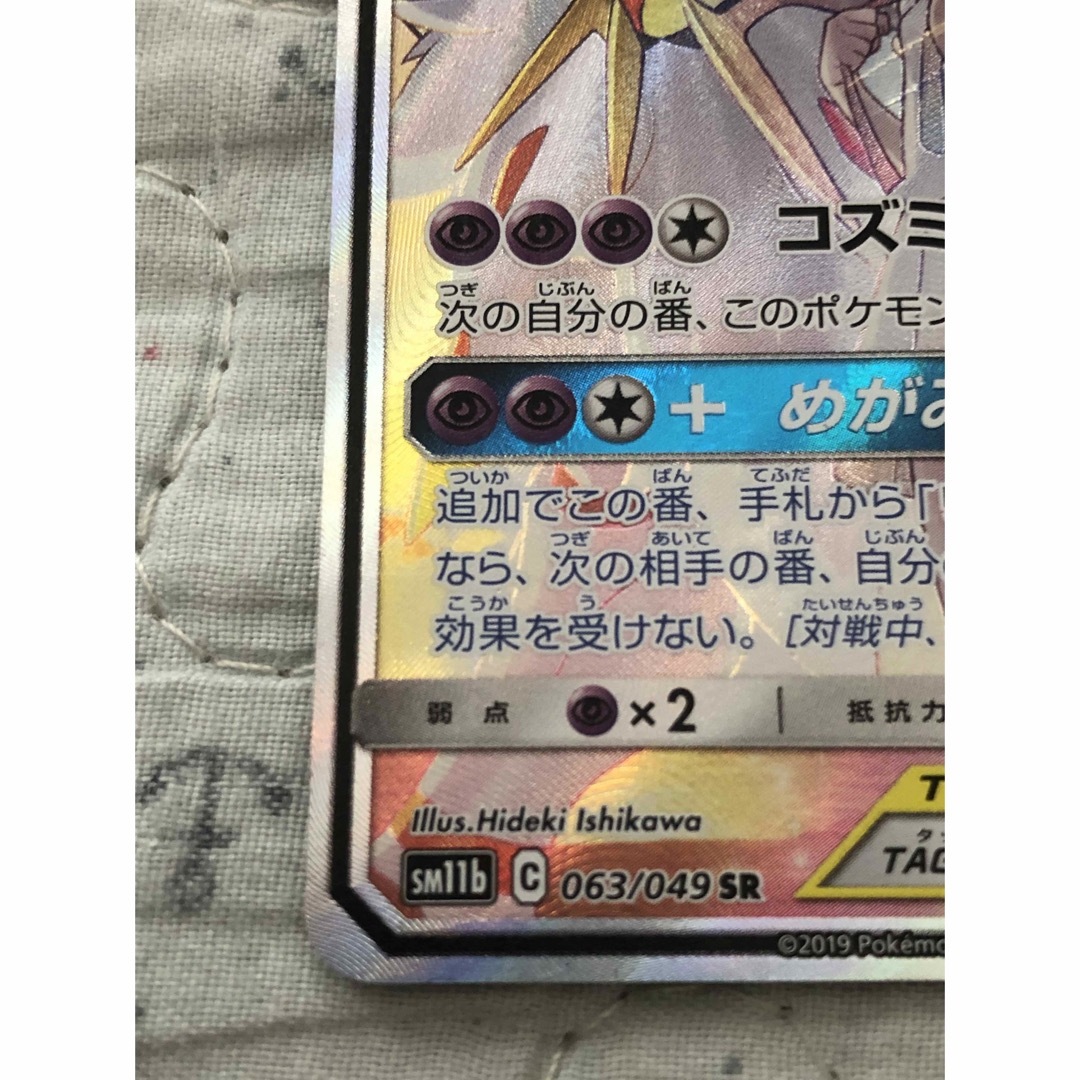 ソルガレオ＆ルナアーラ GX SA SR ポケモンカード ドリームリーグ　美品 3