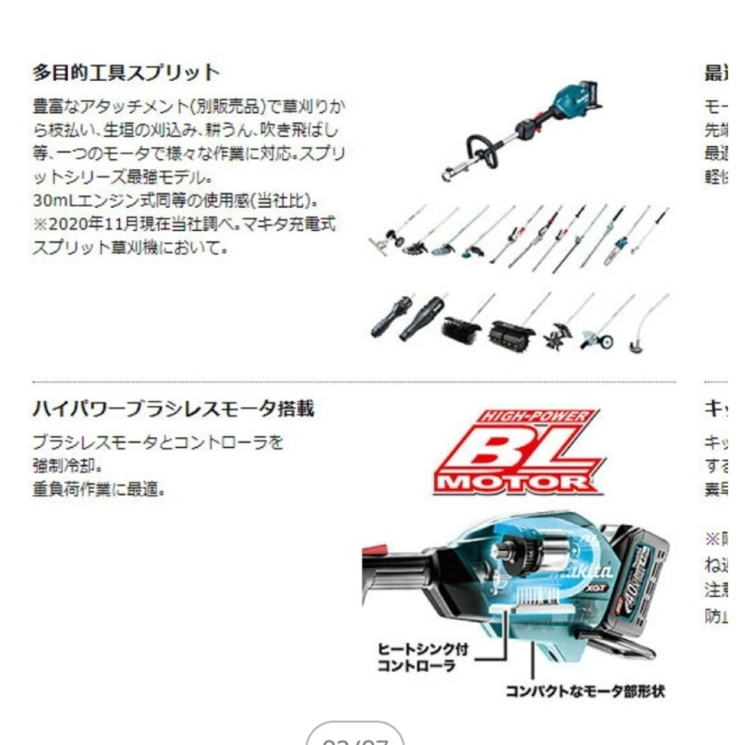 マキタ 草刈機 40Vmax 充電式 その他