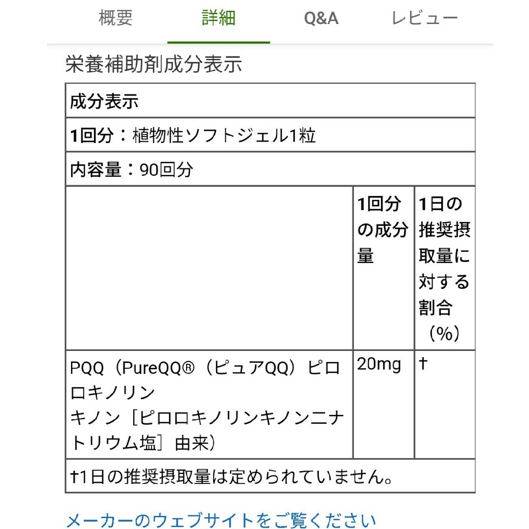 PQQ　ピロロキノリンキノン　サプリ　20mg　中古品70粒以上 食品/飲料/酒の健康食品(その他)の商品写真