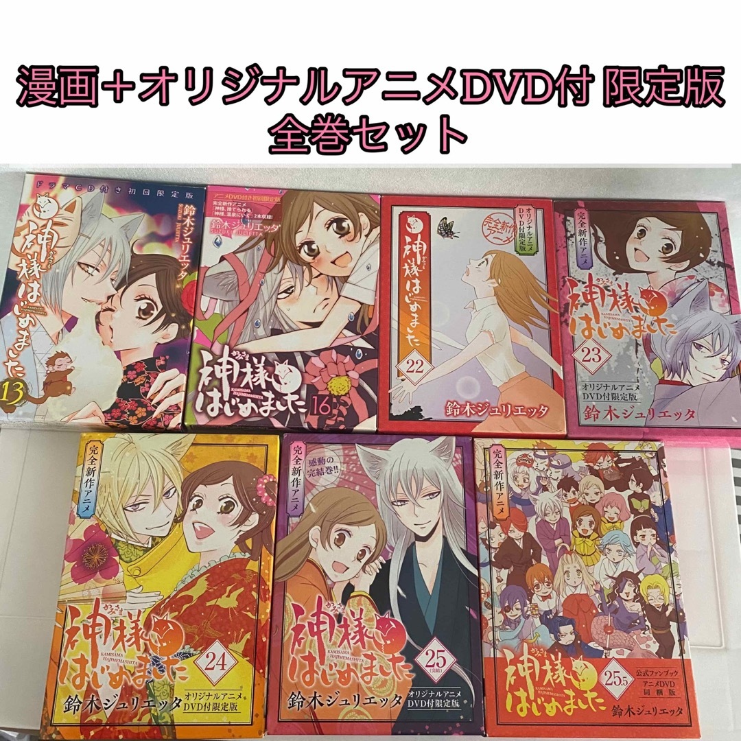 神様はじめました アニメDVD付 初回限定盤＋漫画 全巻セット | フリマアプリ ラクマ