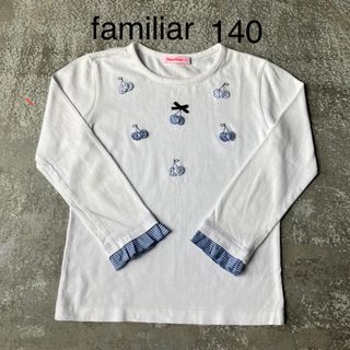 ファミリア(familiar)のfamiliar 140サイズ　さくらんぼ　ロングtシャツ(Tシャツ/カットソー)