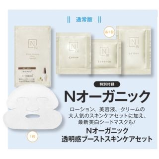 エヌオーガニック(N organic)のNオーガニック　透明感ブーストスキンケアセット(美容)