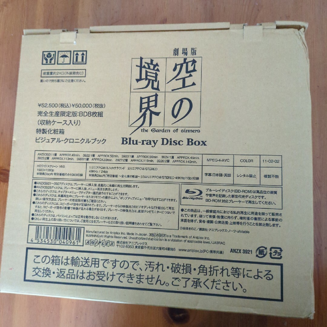 劇場版「空の境界」Blu-ray Disc BOX Blu-rayの+mdscience.in