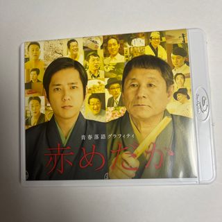 赤めだか　Blu-ray Blu-ray(TVドラマ)