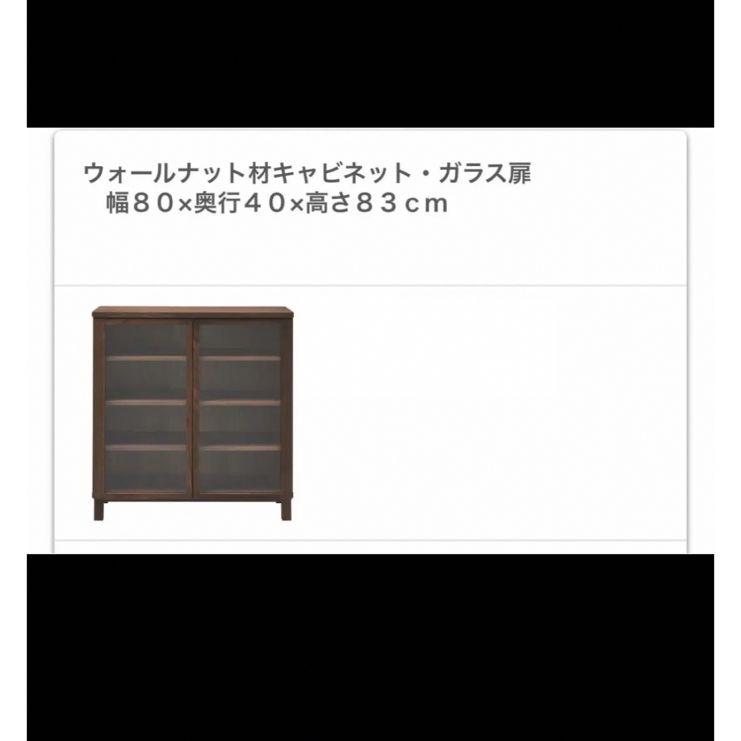 限定値下げ中❗️新品 無印良品 ガラス扉 キャビネット 廃盤 ウォールナット | フリマアプリ ラクマ