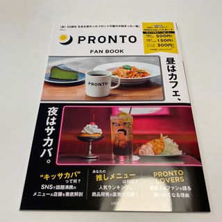 タカラジマシャ(宝島社)のＰＲＯＮＴＯ　ＦＡＮ　ＢＯＯＫ ＳＰＥＣＩＡＬパスポート付き(地図/旅行ガイド)