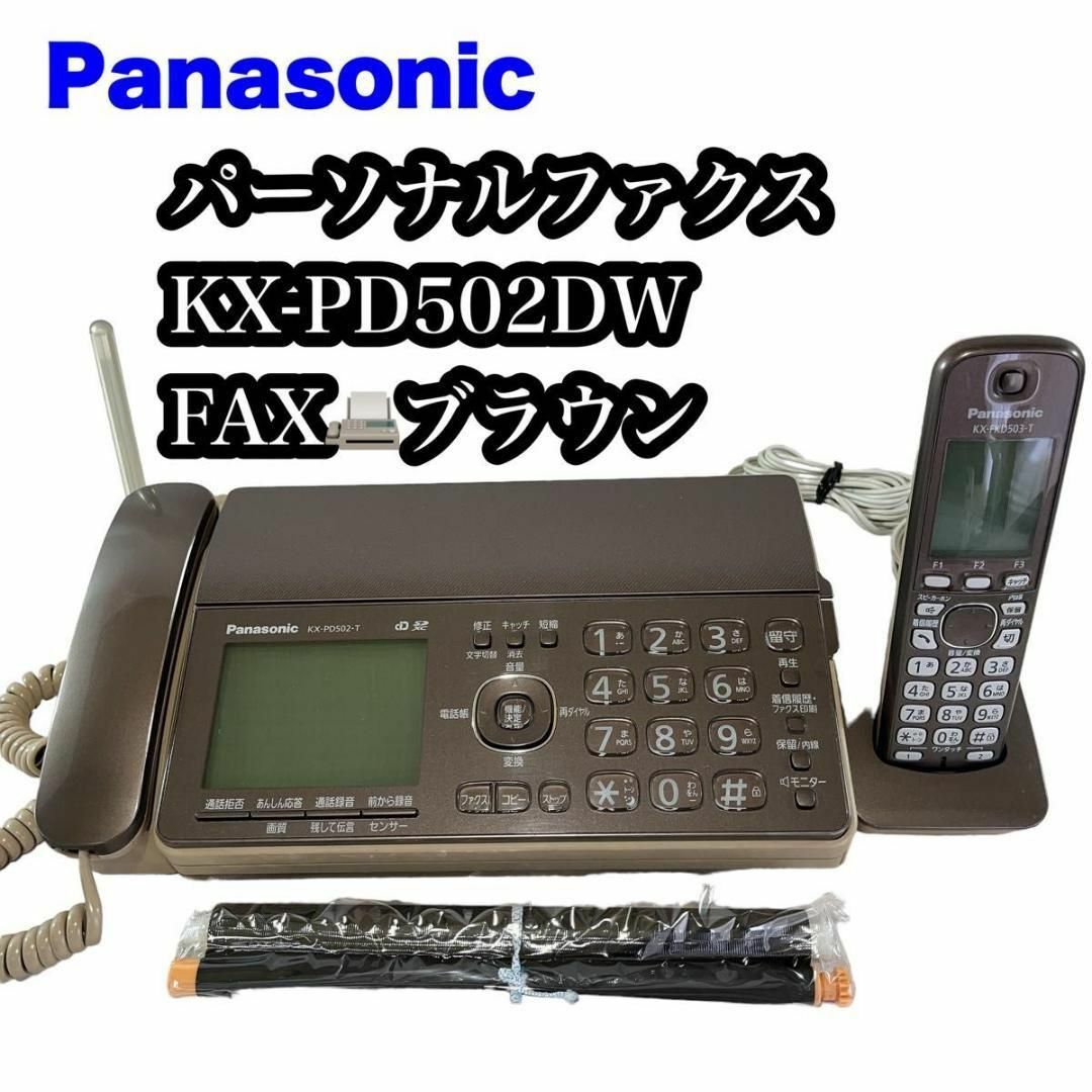 Panasonic - 【子機付き♪】Panasonic FAX KX-PD502 おたっくす♪の