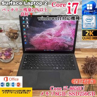 Microsoft - 【美品】Surface laptop 2☘Corei7第8世代☘SSD256GBの