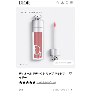 Dior - 【DIOR】ディオール アディクトリップ マキシマイザー