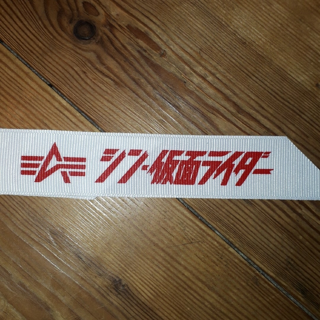 ALPHA INDUSTRIES(アルファインダストリーズ)の【値下げ❕】シン・仮面ライダー×アルファコラボレーションリボンフラッグ2本セット エンタメ/ホビーのフィギュア(特撮)の商品写真