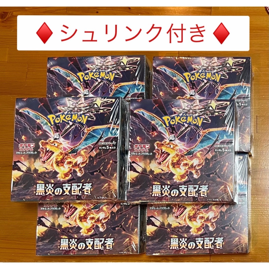 12/12☆ポケモンカード 黒炎の支配者 ６BOX シュリンク付き 新品未開封