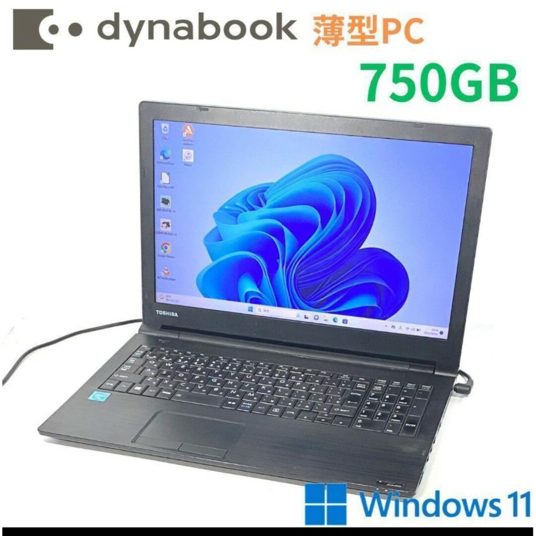 東芝(トウシバ)の【薄型dynabook】東芝のノートパソコン✨メモリ4GB✨750GB スマホ/家電/カメラのPC/タブレット(ノートPC)の商品写真