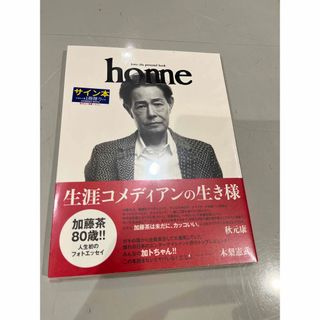 専用サイン本 加藤茶 新品シュリンク未開封の通販 by Eye's shop|ラクマ 専用サイン本 加藤茶 新品シュリンク未開封の通販 by Eye's shop|ラクマ