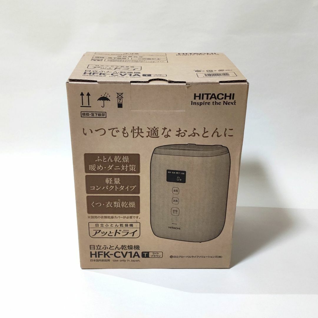 日立 ふとん乾燥機 アッとドライ HFK-CV1A T ライトブラウン くつ乾燥 6