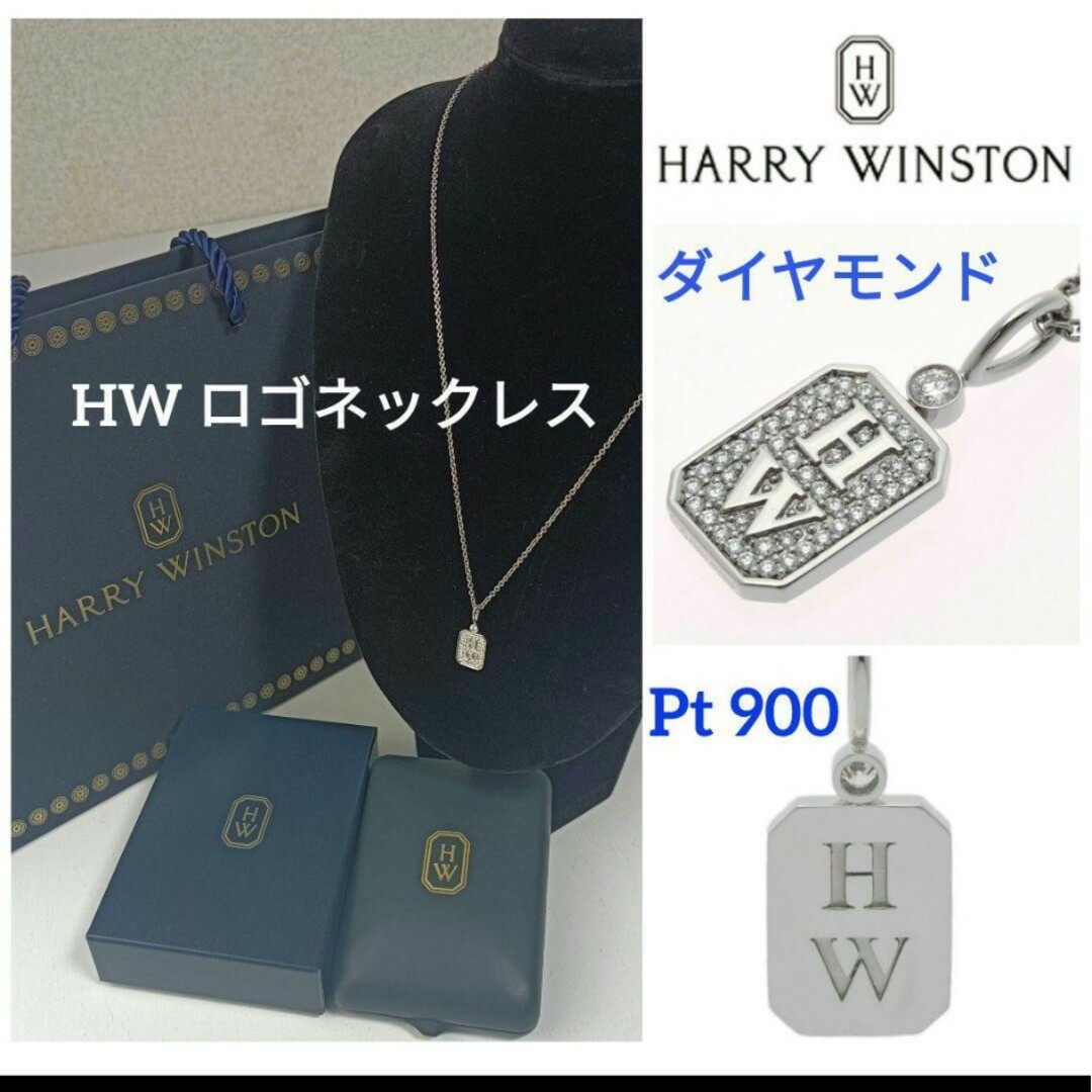 ハリー ウィンストン HW ロゴ ネックレス Pt950 ダイヤモンドネックレス