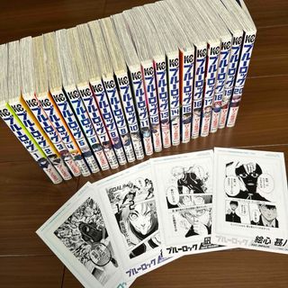 ブルーロック 1〜20巻 特典付き ポストカード セット 単行本(少年漫画)