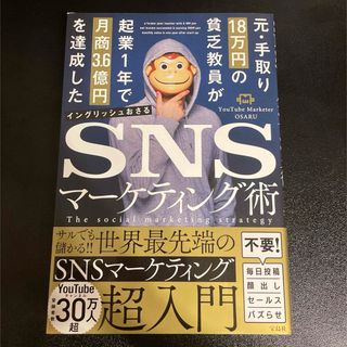 元・手取り１８万円の貧乏教員が起業１年で月商３．６億円を達成したＳＮＳマーケティ(ビジネス/経済)