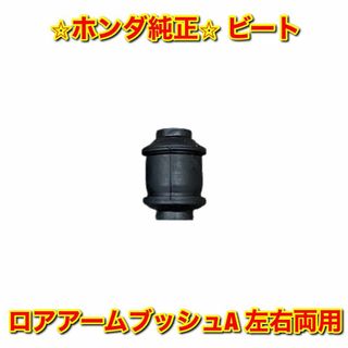 ホンダ(ホンダ)の【新品未使用】ビート PP1 ロアアームブッシュ A 単品 左右両用 純正部品(車種別パーツ)