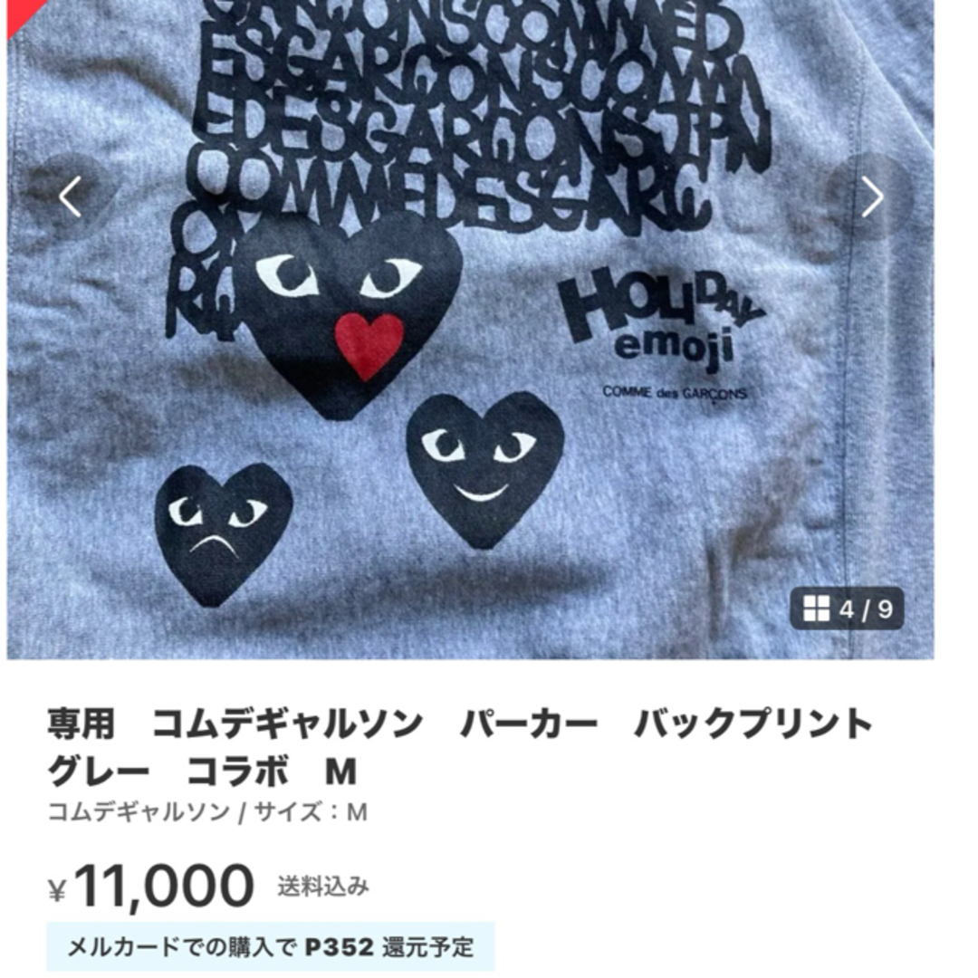 COMME des GARCONS(コムデギャルソン)のコムデギャルソン　パーカー　バックプリント　グレー　コラボ　M メンズのトップス(パーカー)の商品写真