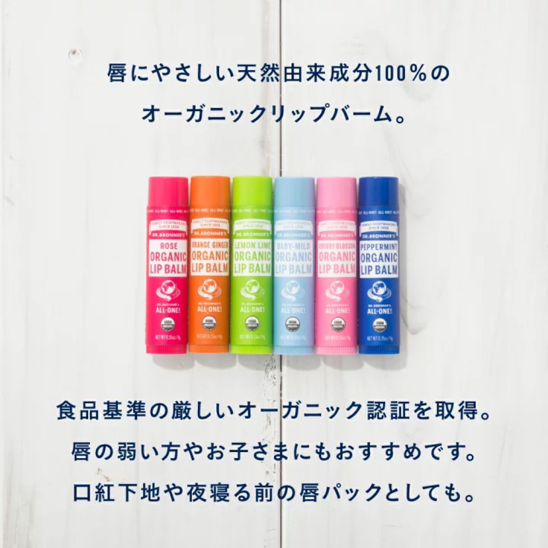 Dr.Bronner(ドクターブロナー)のドクターブロナー オーガニックリップ ローズ  レモンライム  ベビーマイルド コスメ/美容のスキンケア/基礎化粧品(リップケア/リップクリーム)の商品写真