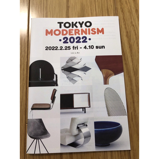 非売品　家具　冊子　TOKYO MODERNISM ミッドセンチュリー(オフィスチェア)