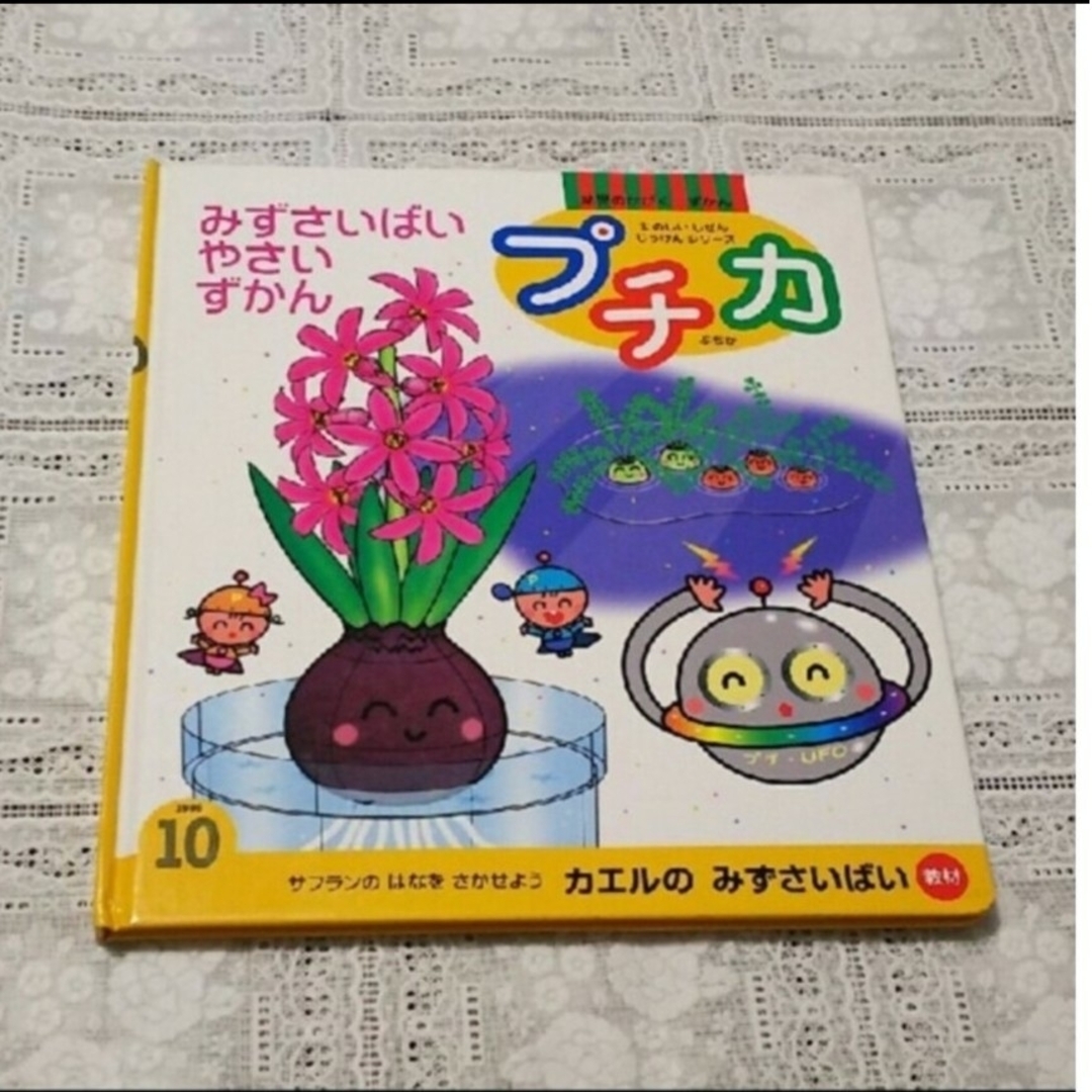 学研 幼児のかがく ずかん プチカ全12冊