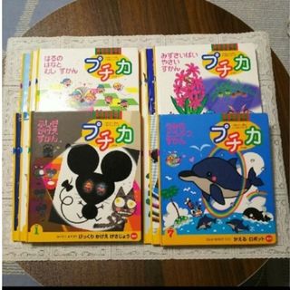 学研 幼児のかがく ずかん プチカ全12冊