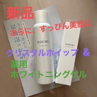 SHIRORU クリスタルホイップ 薬用VCホワイトニングゲル の通販 by レミ