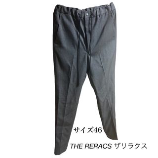 ザリラクス(THE RERACS)の極美品！定価の50％以下！(スラックス)