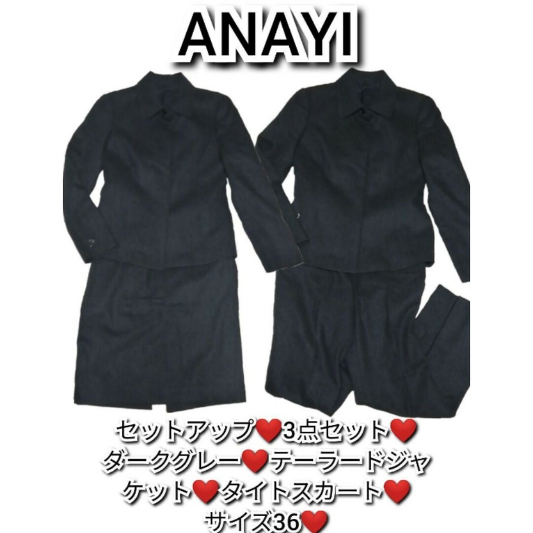 極美品❤アナイ❤ANAYI❤セットアップ❤3点セット❤スリーピース♥ジャケット