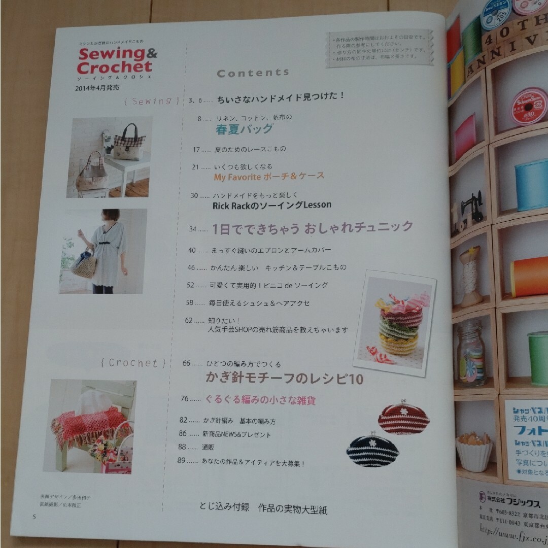 Sewing＆Crochet●ソーイング＆クロシェ●ハンドメイド●バッグ●ポーチ エンタメ/ホビーの雑誌(趣味/スポーツ)の商品写真