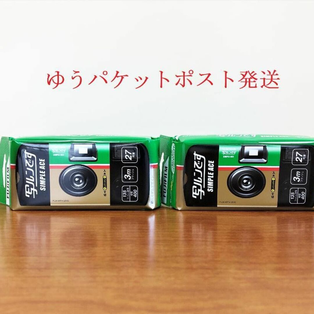 早い者勝ち！フジフィルム 使い捨てカメラ 写ルンです 2台 【70％OFF