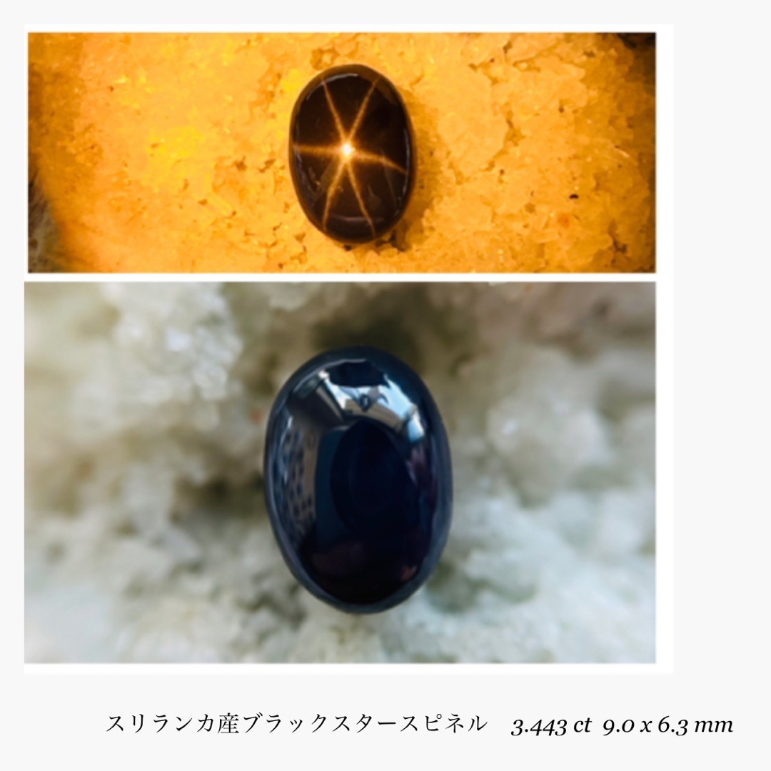 (R0930-1)『超レア』スリランカ産スタースピネル　3.443ct