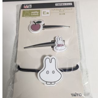 タイトー(TAITO)のミッフィーとおでかけ E賞 ヘアゴム＆ヘアクリップセット(キャラクターグッズ)