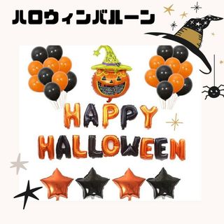 ハロウィンバルーン パンプキン ハロウィン 室内装飾 イベント 風船 かぼちゃ(その他)