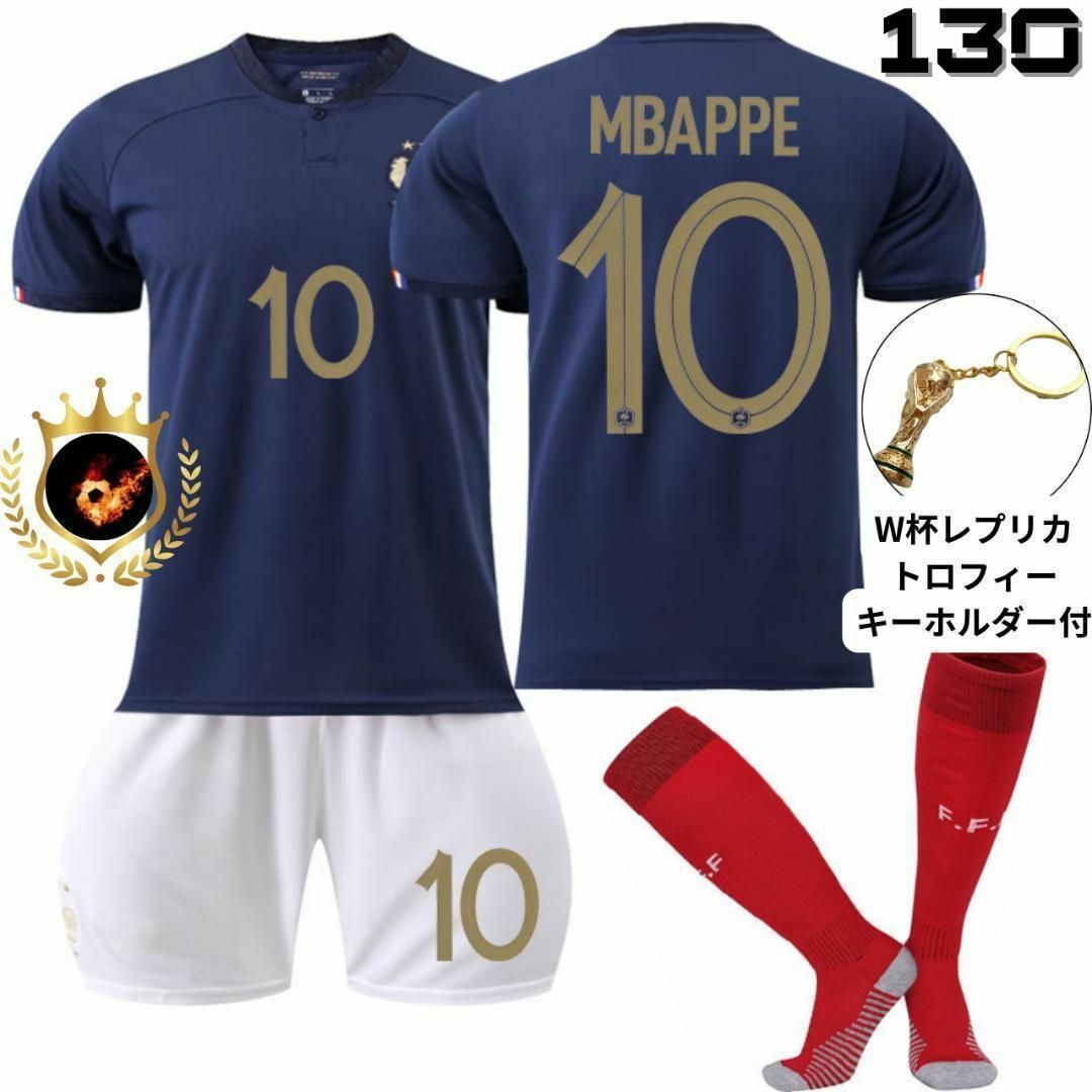 フランス代表 エムバペ 130 紺 トロフィ付⚽子供サッカーユニフォーム キッズ キッズ/ベビー/マタニティのキッズ服男の子用(90cm~)(その他)の商品写真