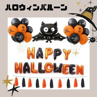 ハロウィンバルーン コウモリ 室内装飾 イベント 風船 ハロウィン バルーン(その他)