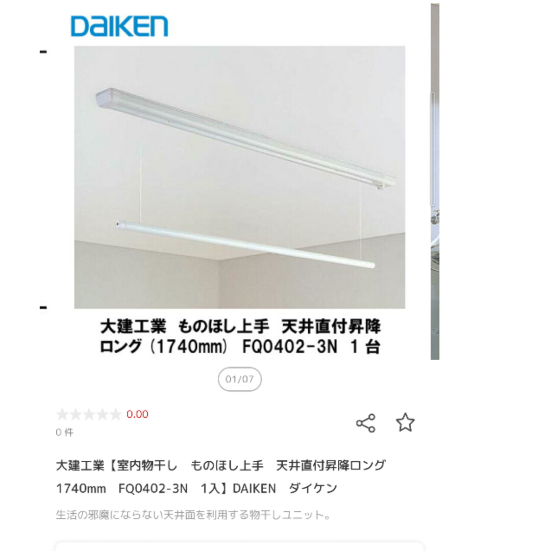 大建工業(ダイケンコウギョウ)の大建工業 DAIKEN ダイケン インテリア/住まい/日用品の日用品/生活雑貨/旅行(日用品/生活雑貨)の商品写真