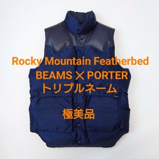 極美品 ロッキーマウンテンフェザーベッド トリプルネーム ダウンベスト