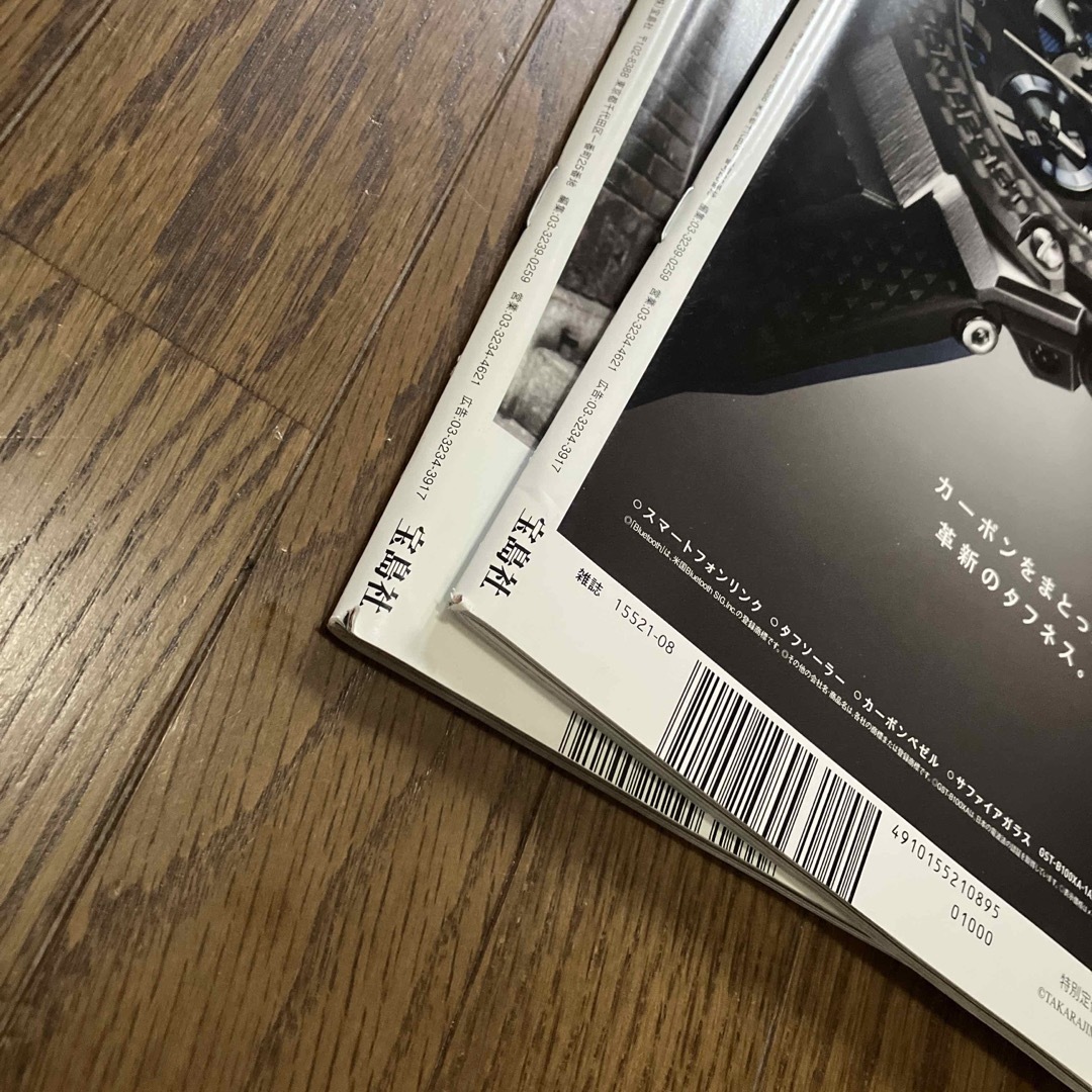 宝島社(タカラジマシャ)のsmart 2019年 8月 11月 セット エンタメ/ホビーの雑誌(アート/エンタメ/ホビー)の商品写真