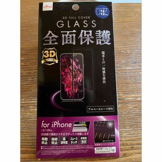 アイフォーン(iPhone)のiPhone12  iPhone12pro 全面保護フィルム(保護フィルム)