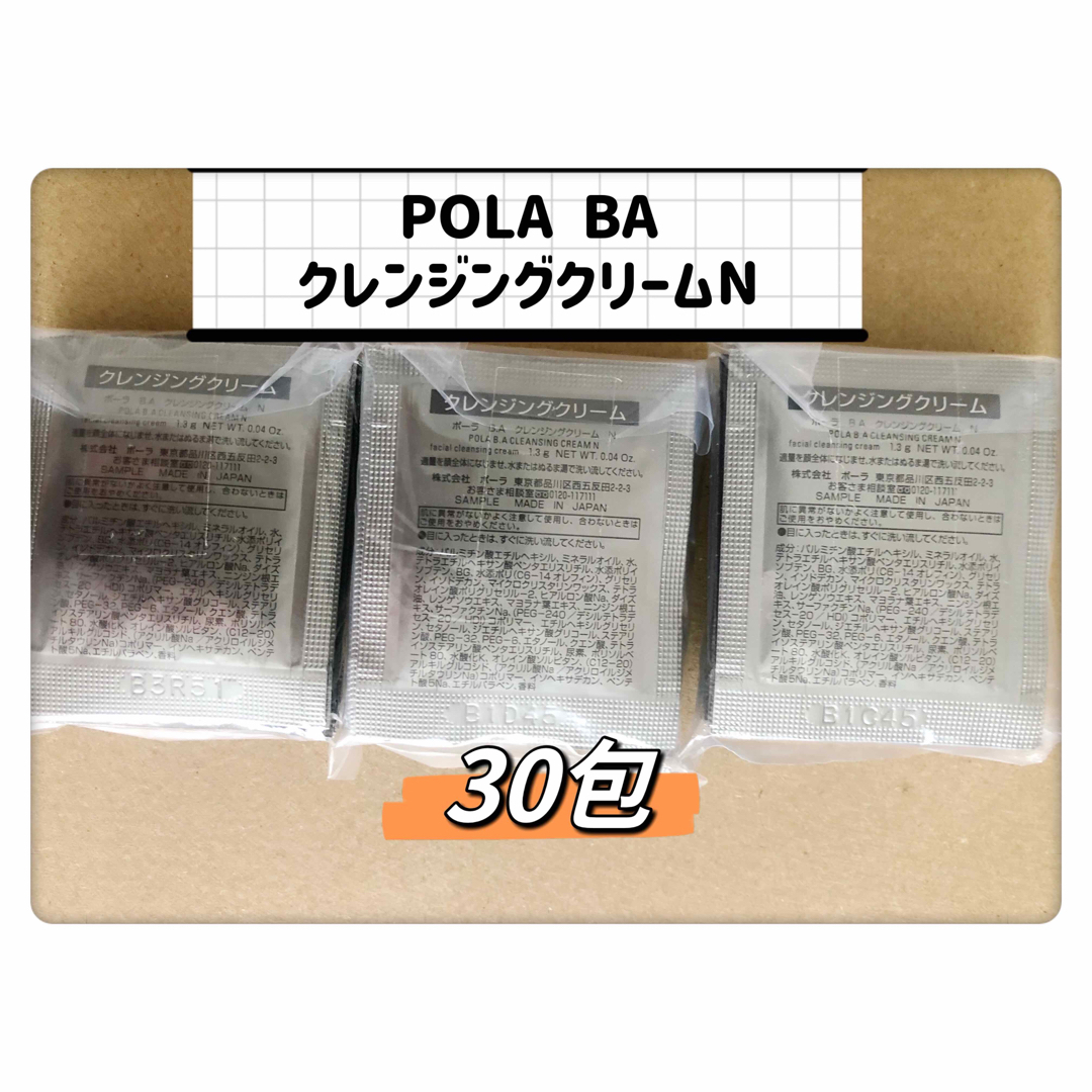 POLA BA クレンジング N 1.3g×30包 - 基礎化粧品