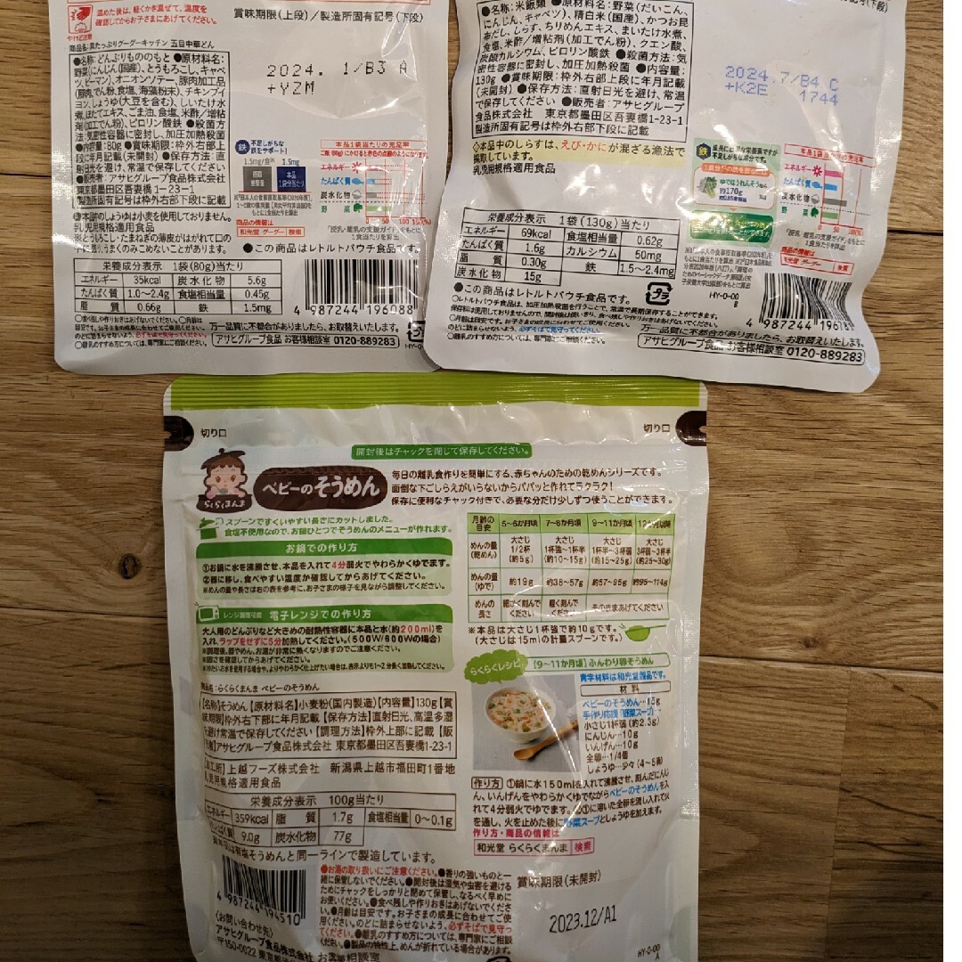 和光堂(ワコウドウ)の和光堂　離乳食１１点セット 食品/飲料/酒の加工食品(レトルト食品)の商品写真