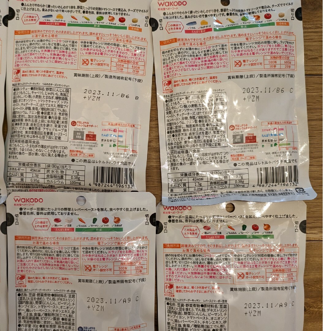 和光堂(ワコウドウ)の和光堂　離乳食１１点セット 食品/飲料/酒の加工食品(レトルト食品)の商品写真